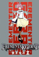 EREMENTAR　GERAD（15）限定版