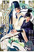 暁の闇(2)