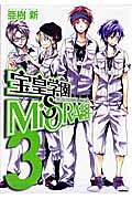 宝皇学園MiSORA組（3）