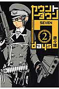 カウントダウン7days（2）
