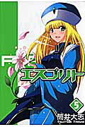 エスプリト（5）