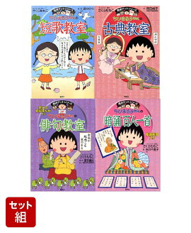 満点ゲットシリーズ ちびまる子ちゃんの国語 (短歌・古典・俳句・百人一首) 4冊セット