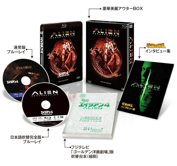 楽天ブックス: エイリアン4 ＜日本語吹替完全版＞ コレクターズ 