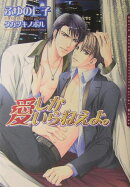 愛しかいらねえよ。