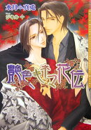 艶色キネマ花伝