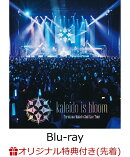 【楽天ブックス限定先着特典】Furukawa Makoto 2nd Live Tour kaleido is bloom【Blu-ray】(2L判ブロマイド)