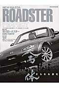 新型マツダロードスター完全紹介