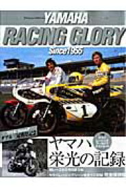 Yamaha　racing　glory　since　1955ヤマハ栄光の記録 全日本・MotoGP三冠獲得記念 （ヤエスメディアムック）