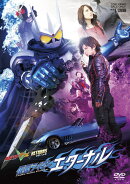 仮面ライダーW(ダブル) RETURNS 仮面ライダーエターナル【Blu-ray】