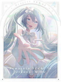 劇場版プロジェクトセカイ 壊れたセカイと歌えないミク 特装限定版【Blu-ray】 [ セガ ]