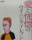 愛と恍惚のウイニングイレブン