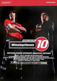ワールドサッカーウイニングイレブン10公式ガイド 究極検証編 本 楽天ブックス