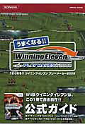 うまくなる！！ウイニングイレブンプレ-メ-カ-2008