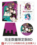 魔法少女にあこがれて第1巻《マジアベーゼ恍惚の鞭ver.1/7スケールフィギュア付き完全数量限定版》【Blu-ray】【二…