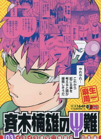 楽天市場 斉木楠雄のps難の通販