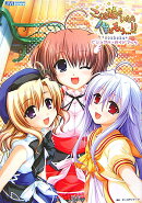 こんな娘がいたら僕はもう…！！ビジュアル・ガイドブック