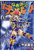 なおざりダンジョン　5