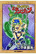 おざなりダンジョン　7