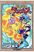 おざなりダンジョン　8