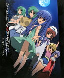 ひぐらしのなく頃に礼公式ガイドブック