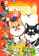 シバつき物件 6