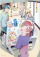 好きだったゲイが他の女性と結婚してました 2
