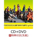 【先着特典】別世界 (CD+DVD) (E-girls オリジナルポストカード(2Lサイズ)付き)