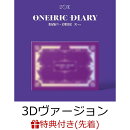 【輸入盤】【先着特典】[3Dヴァージョン]オウナイアリク・ダイアリー（幻想日記）（3RD・ミニ・アルバム） (折り込…