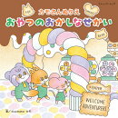 カモさんぬりえ　おやつのおかしなせかい