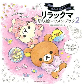 楽天ブックス リラックマとかわいいキャラおりがみ 本