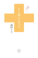 そう書いてあった