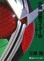 楽天ブックス 小説 仮面ライダーオーズ 毛利 亘宏 本