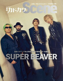 別冊カドカワScene 15 （カドカワムック）