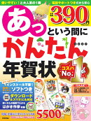 あっという間にかんたん年賀状 2027年版