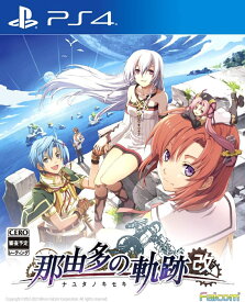 【楽天ブックス限定特典+特典】那由多の軌跡：改(マイクロファイバークロス+【予約外付特典】コンプリート・サウンドトラック)