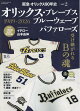 阪急・オリックス90年史