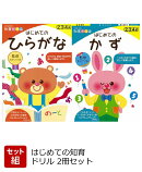 【バーゲン本】はじめての知育ドリル　2冊セット