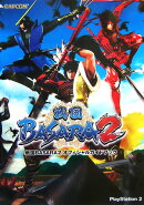 戦国BASARA2オフィシャルガイドブック