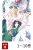 【全巻】 花は咲く、修羅の如く 1-10巻セット