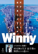 【POD】Winny