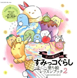 �ۤä���������� ���ߤå����餷�ɤ골��å���֥å���2��