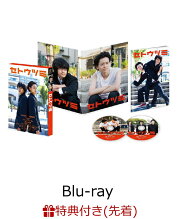 【先着特典】セトウツミ 豪華版(ブロマイド 楽天ブックスVer.付き)【Blu-ray】