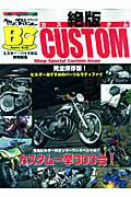 絶版custom