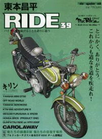 東本昌平ride 39 バイクに乗り続けることを誇りに思う 東本昌平 本 楽天ブックス