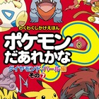 ポケモンだあれかな？（ダイヤモンド・パール編　その7）