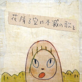 花降る空に不滅の歌を (初回限定盤) [ a flood of circle ]