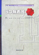 実践精神科看護テキスト(第11巻)