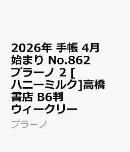 2026N@蒠@4n܂@No.862@v[m 2@@[nj[~N]X@B6@@EB[N[ iv[mj