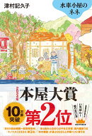 水車小屋のネネ