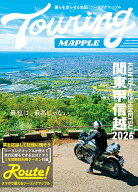 ツーリングマップル 関東甲信越 2026 [ 昭文社 地図 編集部 ]